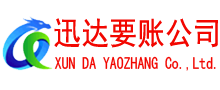 沂水讨债公司